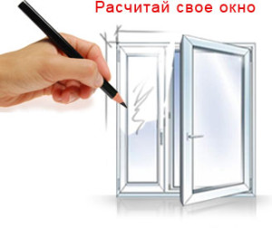 рассчитать пластиковые окна онлайн Егорьевск