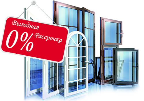 Остекление балконов и лоджий в рассрочку под 0% Егорьевск
